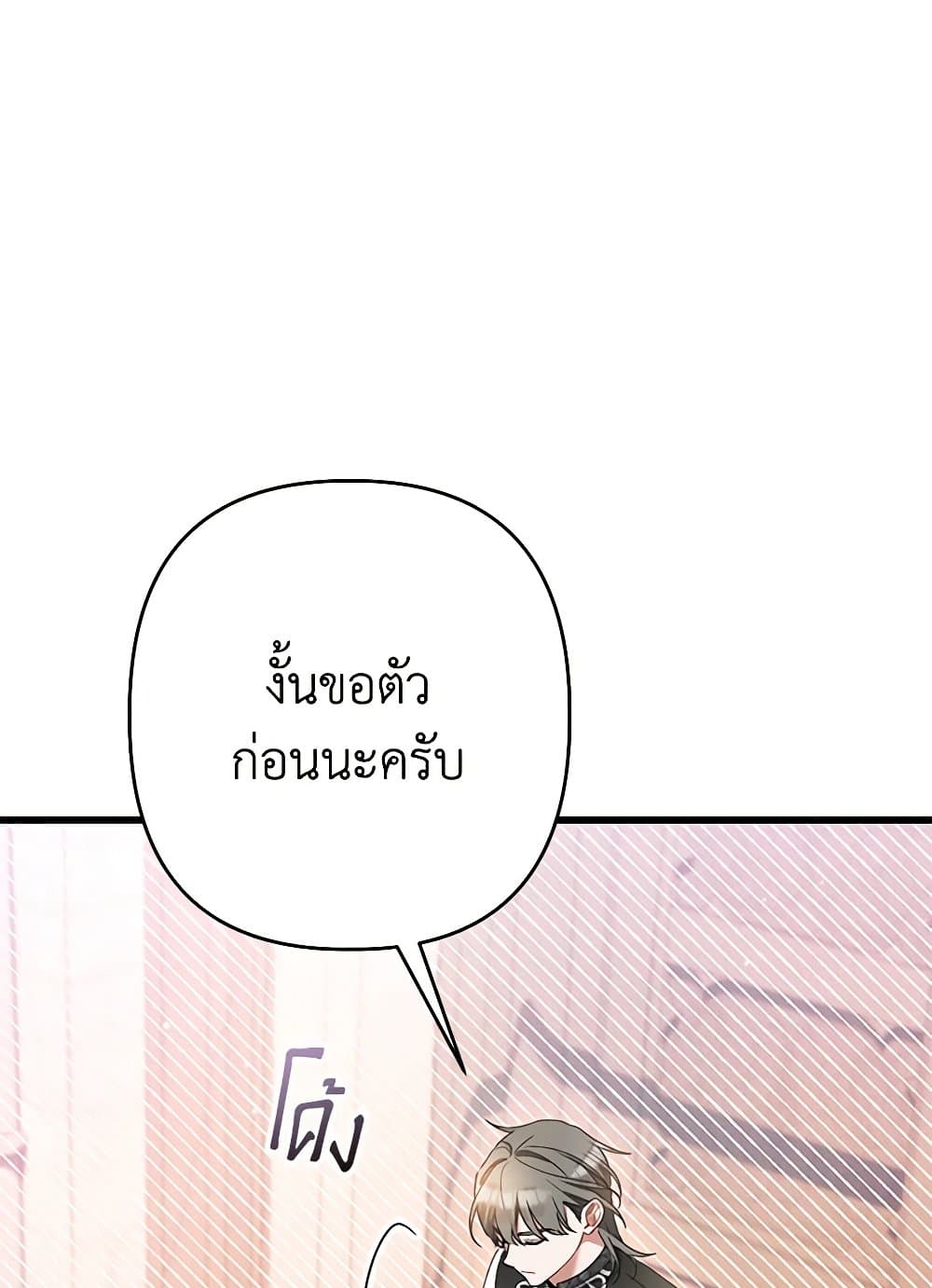 I Was Just Taking Care of My Sick Father page 36