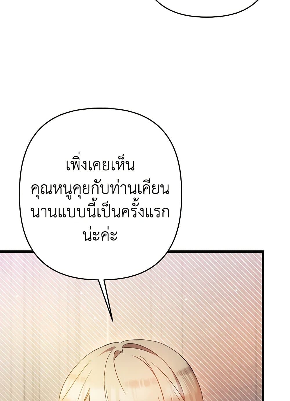 I Was Just Taking Care of My Sick Father page 42