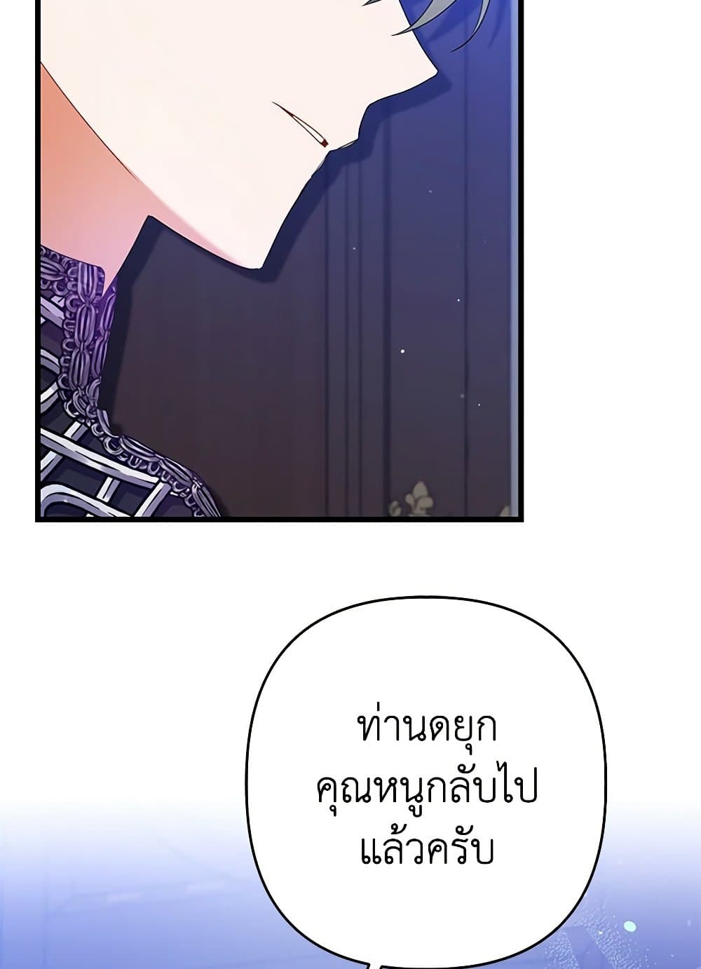 I Was Just Taking Care of My Sick Father page 73
