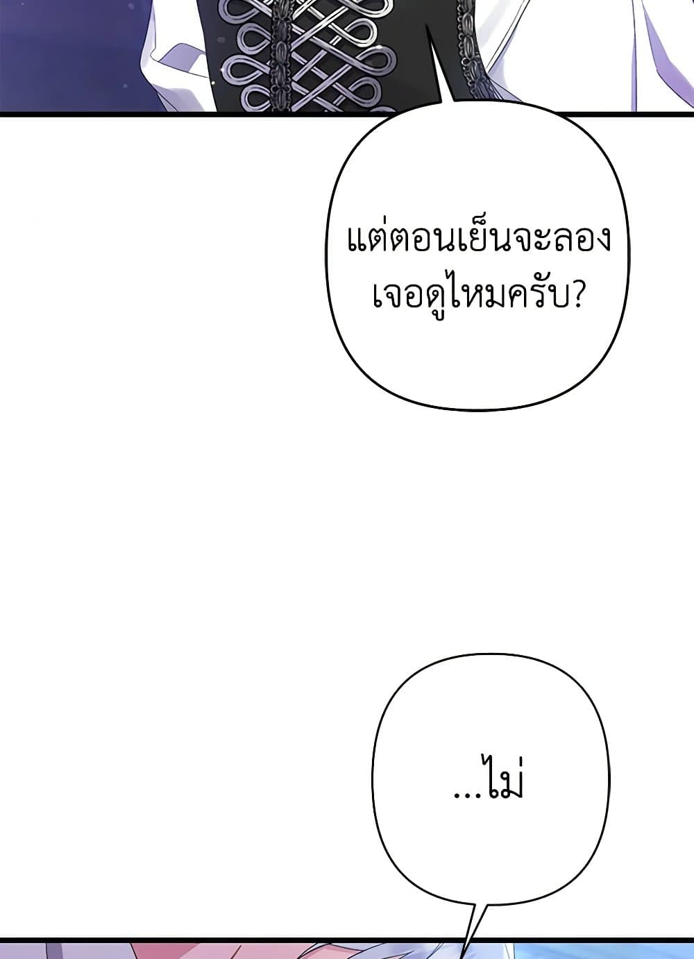 I Was Just Taking Care of My Sick Father page 78
