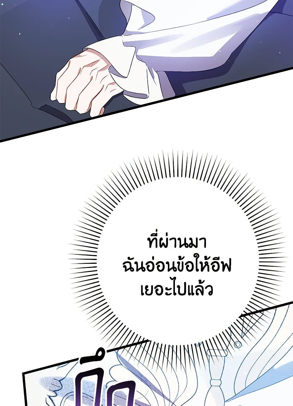 I Was Just Taking Care of My Sick Father page 83