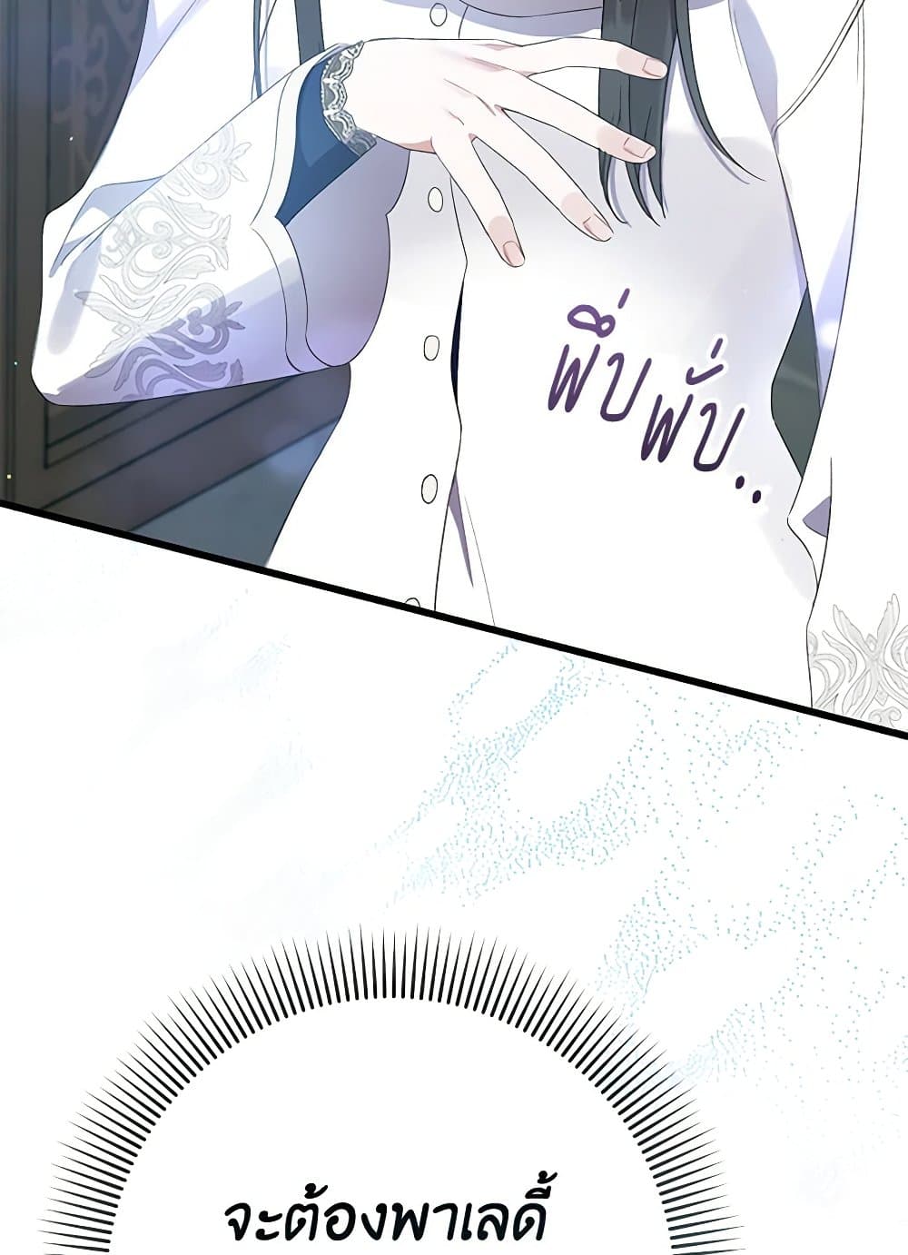I Was Just Taking Care of My Sick Father page 146