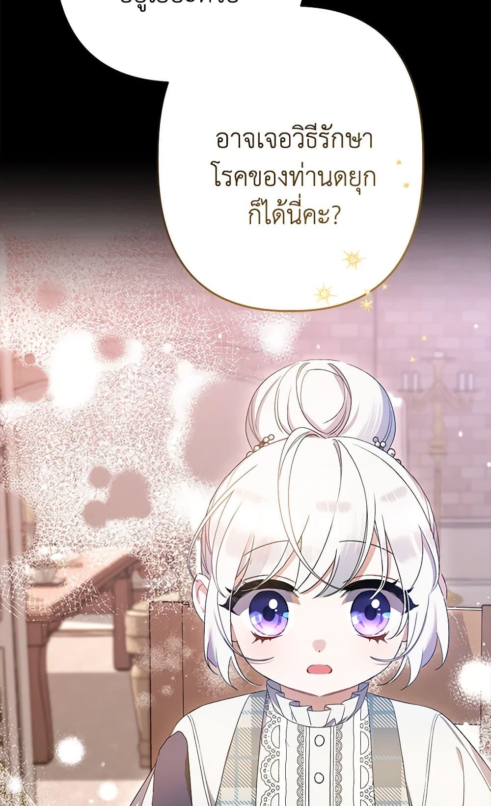 I Was Just Taking Care of My Sick Father page 45