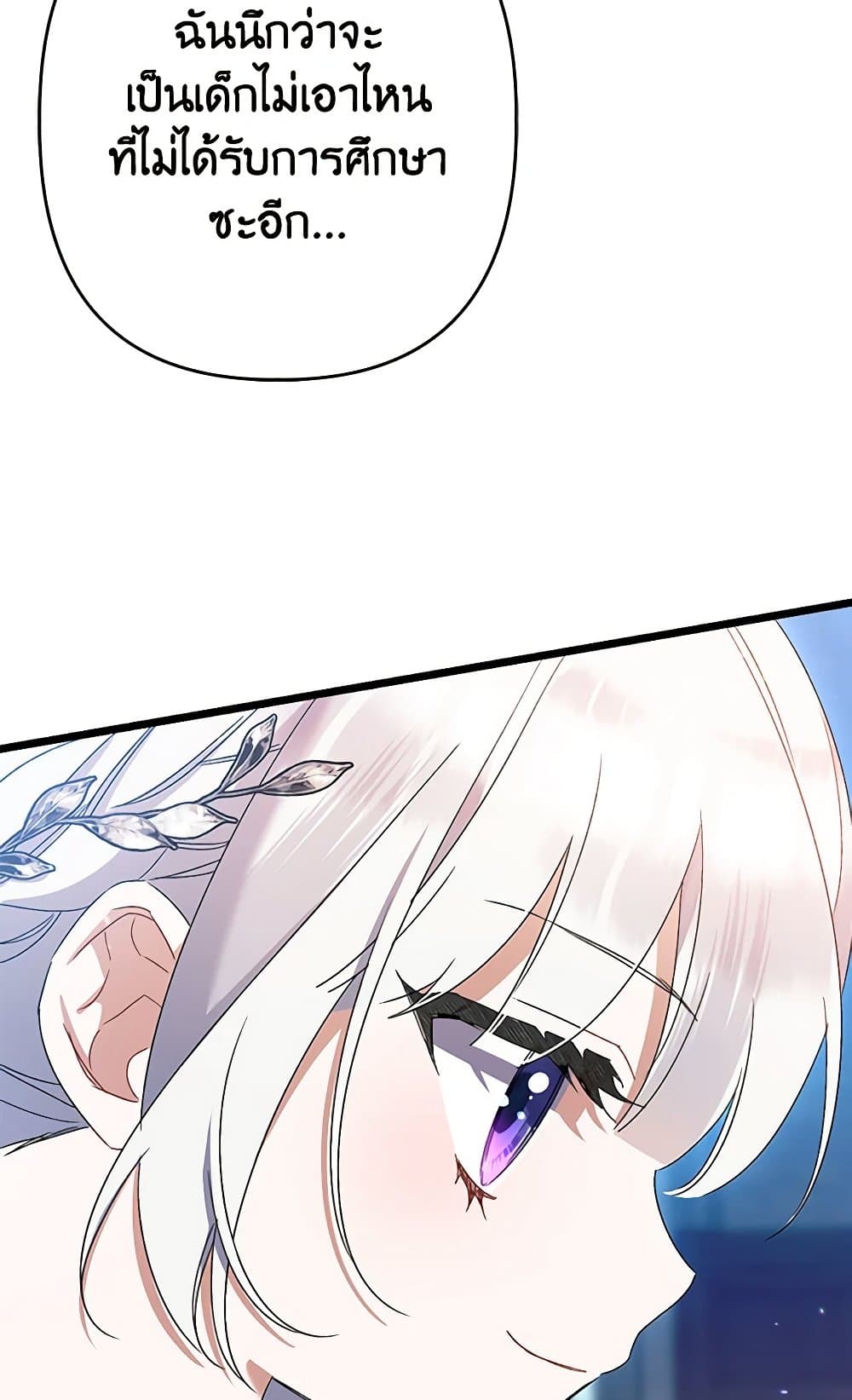 I Was Just Taking Care of My Sick Father page 81