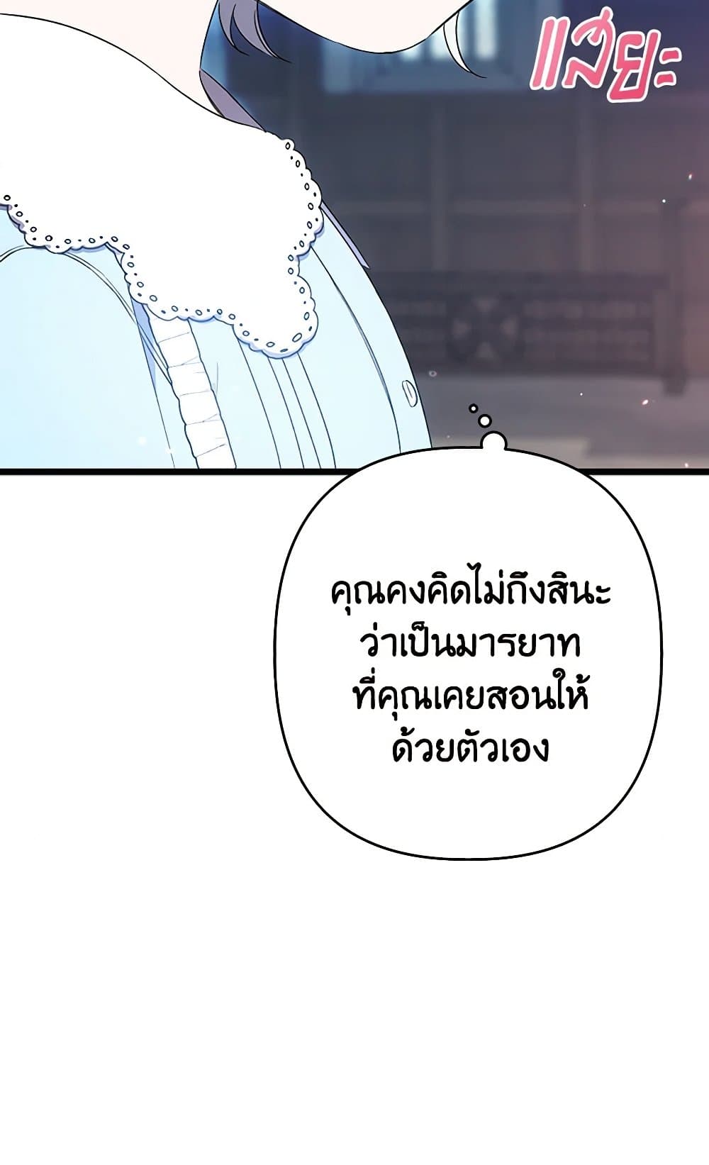 I Was Just Taking Care of My Sick Father page 82