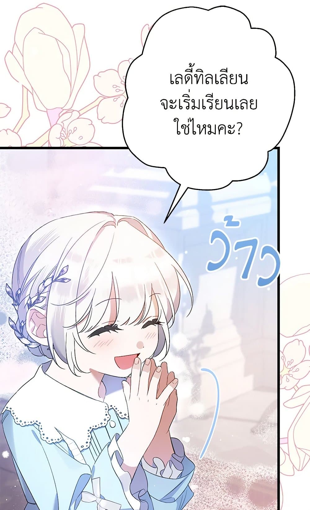 I Was Just Taking Care of My Sick Father page 83