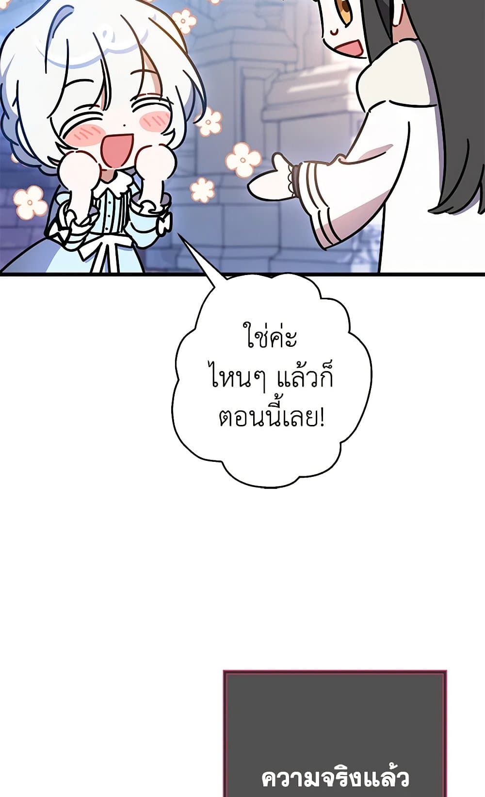 I Was Just Taking Care of My Sick Father page 85