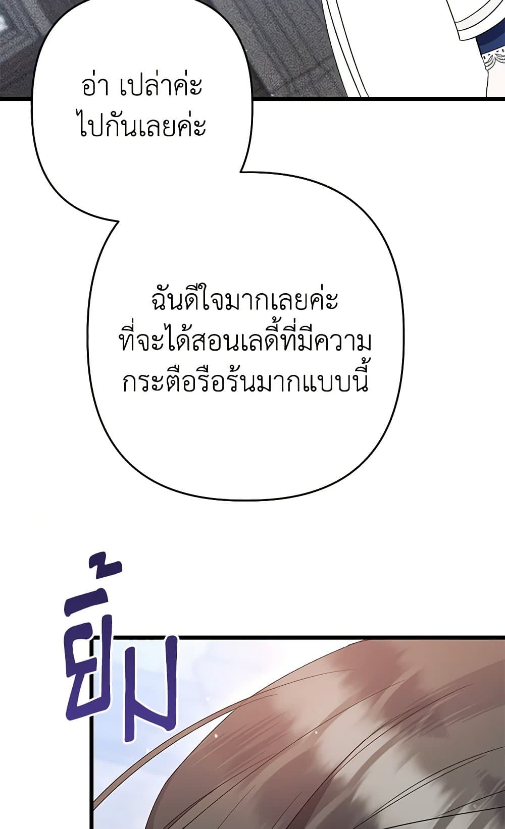 I Was Just Taking Care of My Sick Father page 94