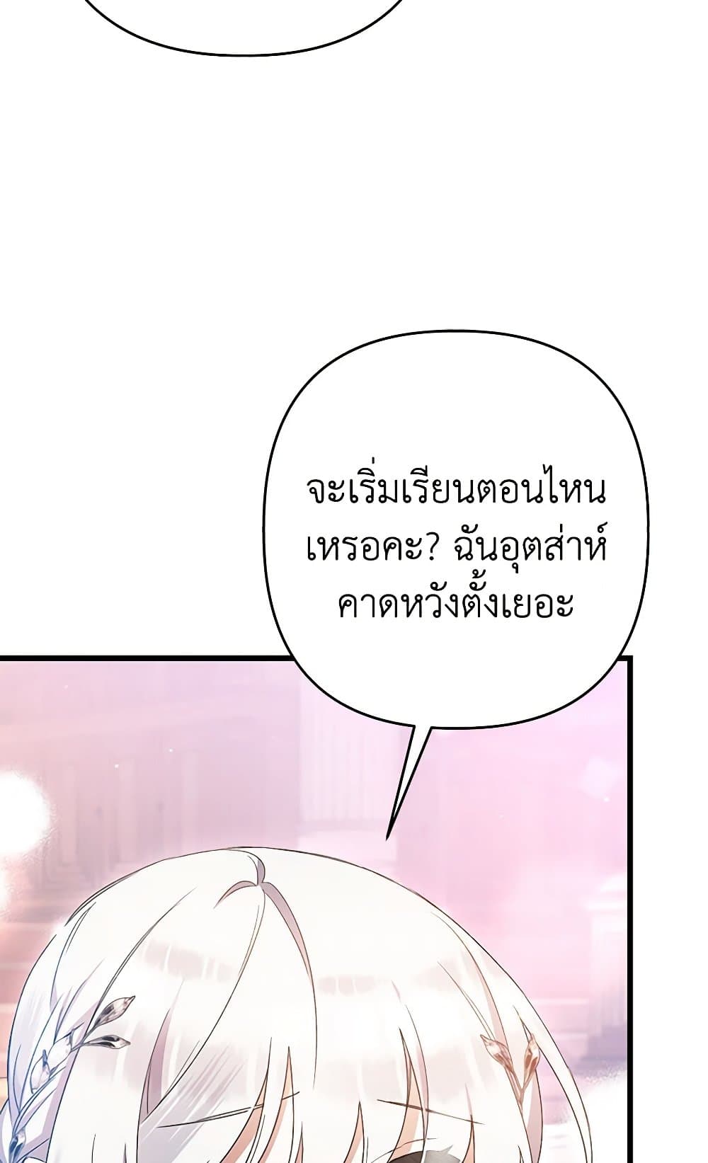 I Was Just Taking Care of My Sick Father page 101
