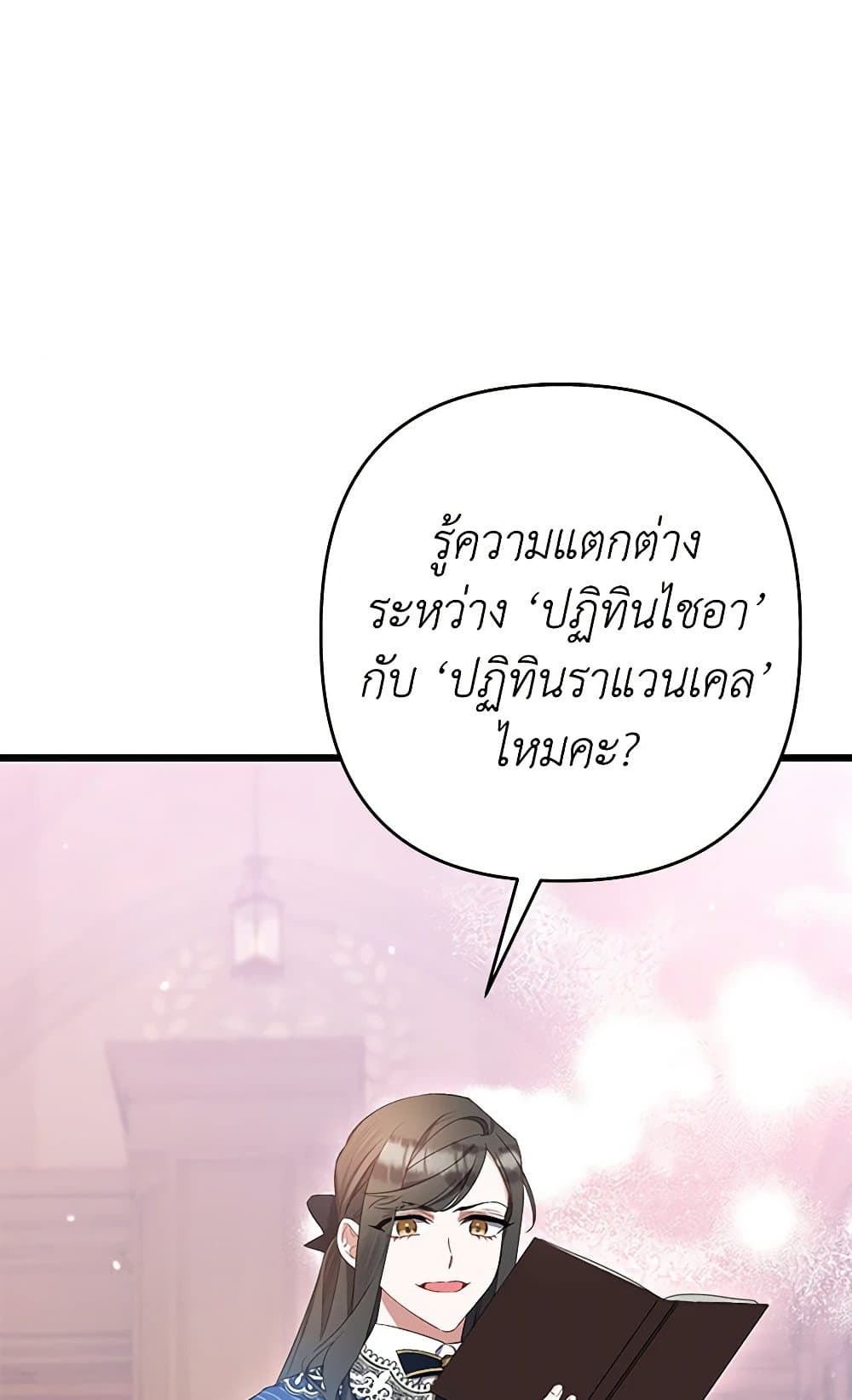 I Was Just Taking Care of My Sick Father page 104