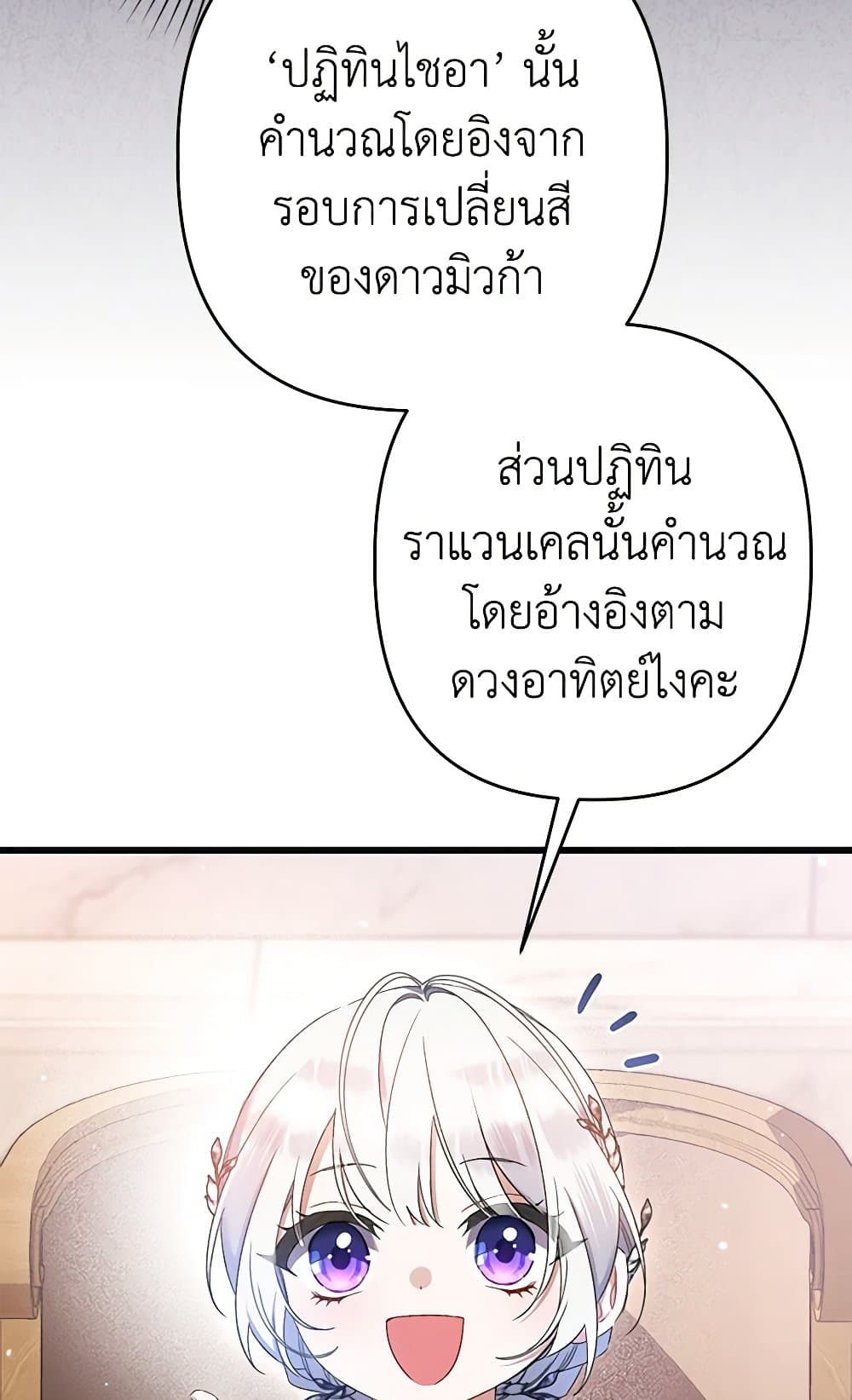 I Was Just Taking Care of My Sick Father page 107