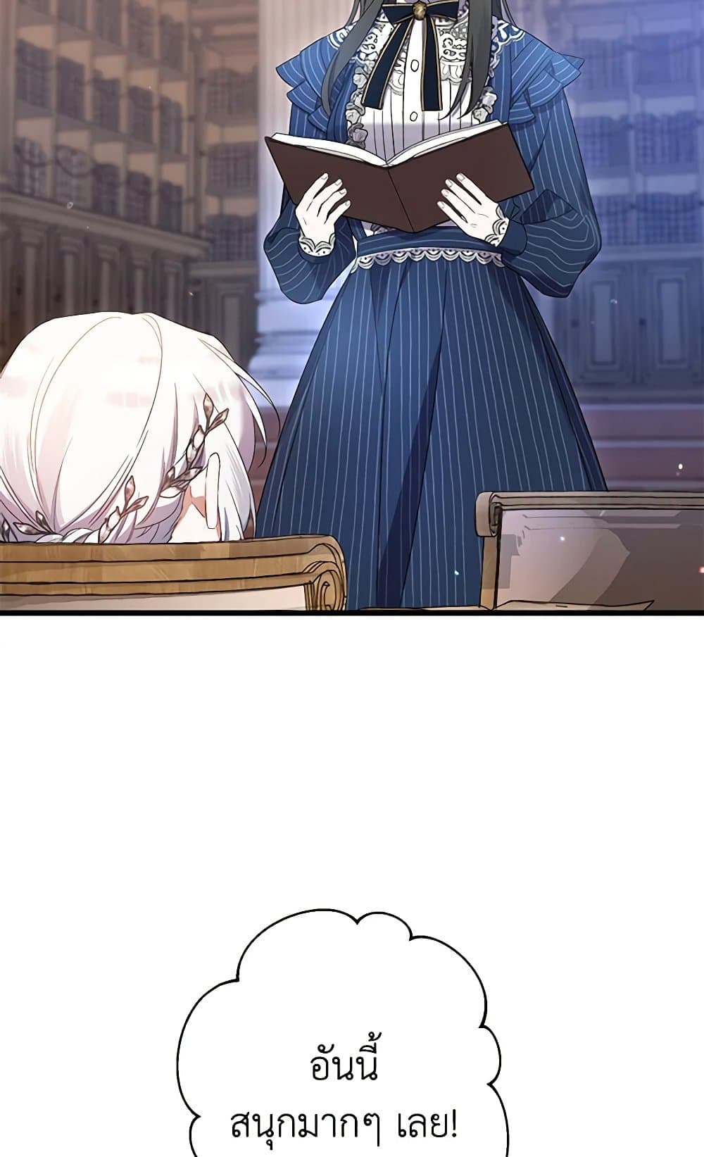 I Was Just Taking Care of My Sick Father page 112