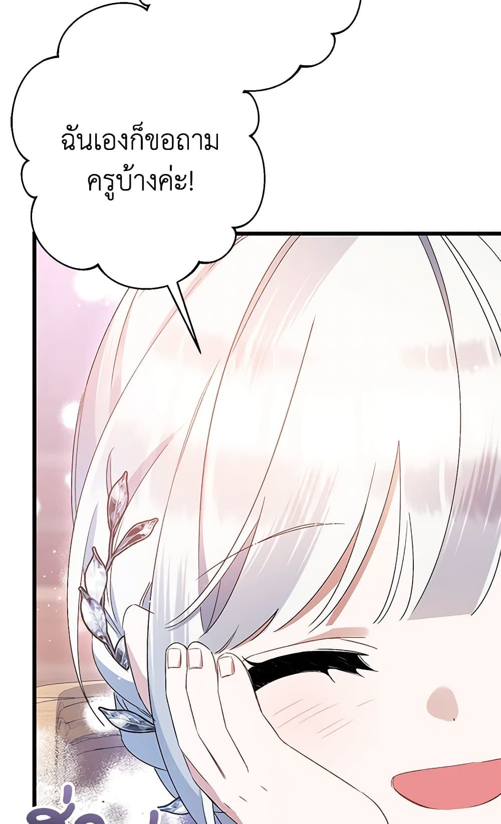 I Was Just Taking Care of My Sick Father page 113