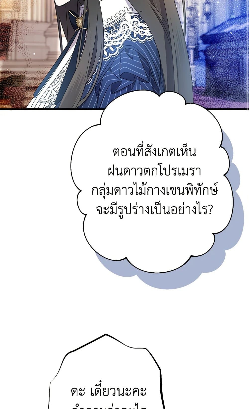 I Was Just Taking Care of My Sick Father page 115