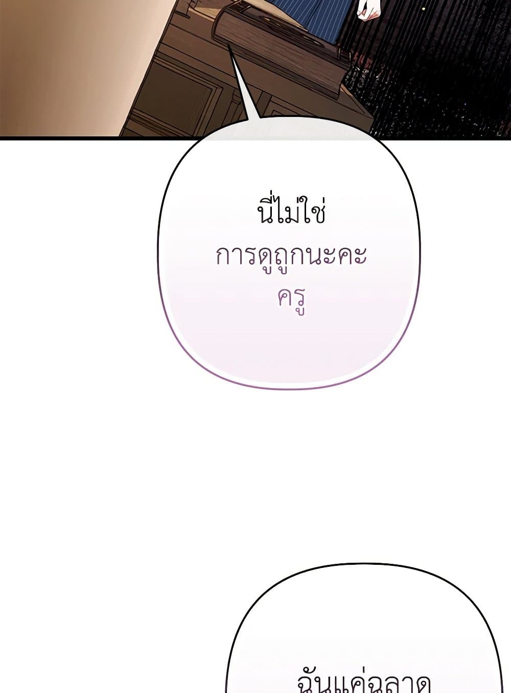 I Was Just Taking Care of My Sick Father page 19