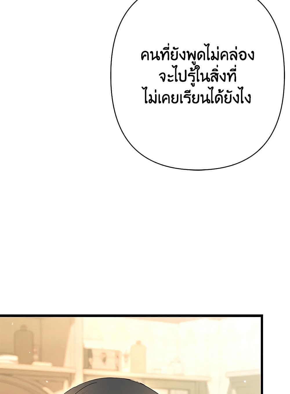 I Was Just Taking Care of My Sick Father page 51
