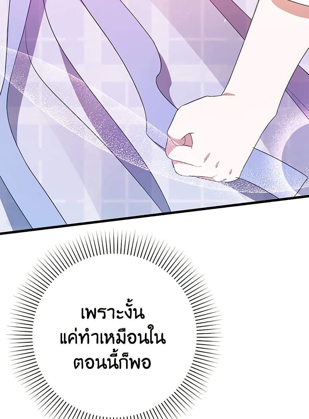 I Was Just Taking Care of My Sick Father page 76