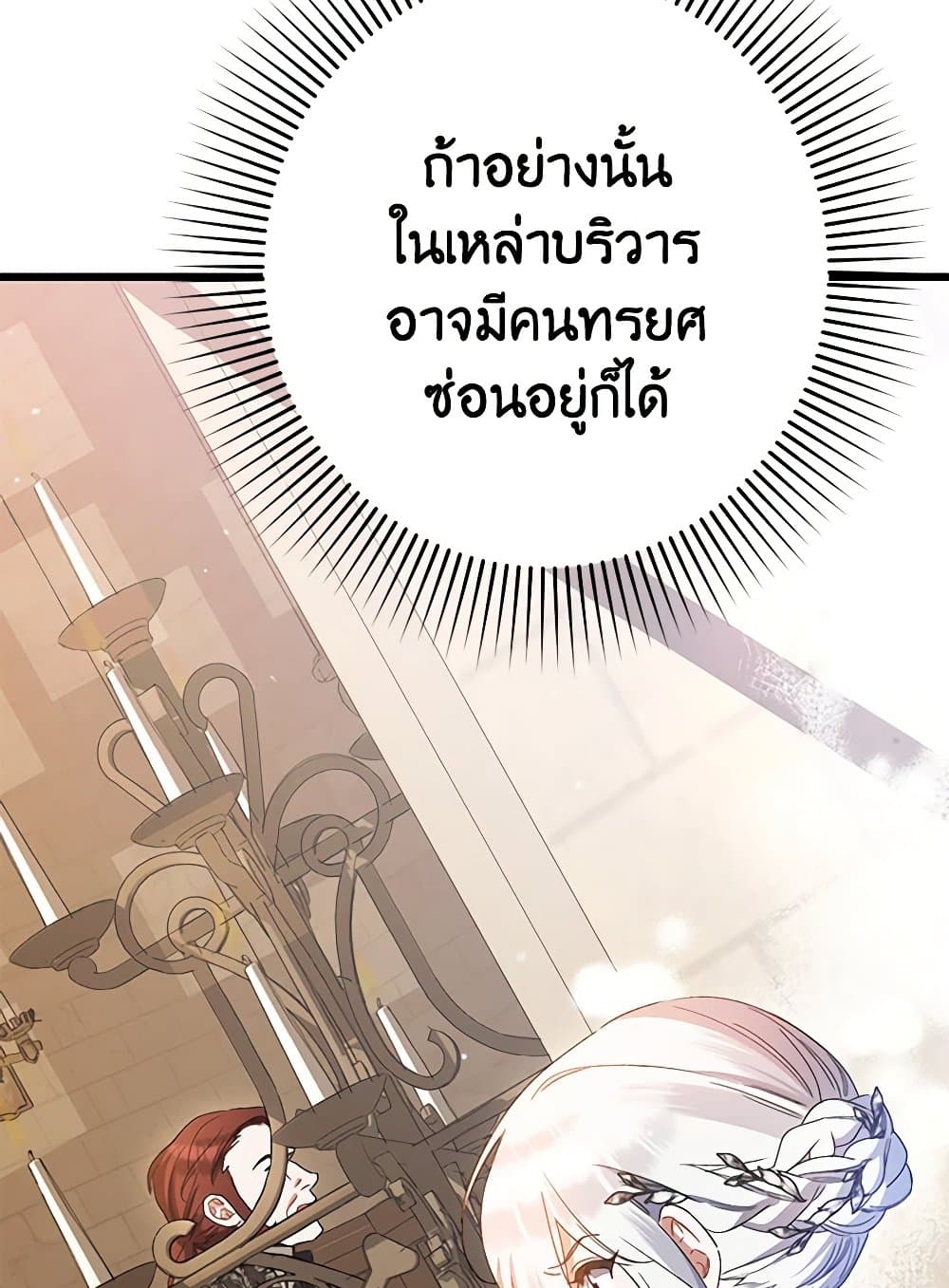 I Was Just Taking Care of My Sick Father page 102