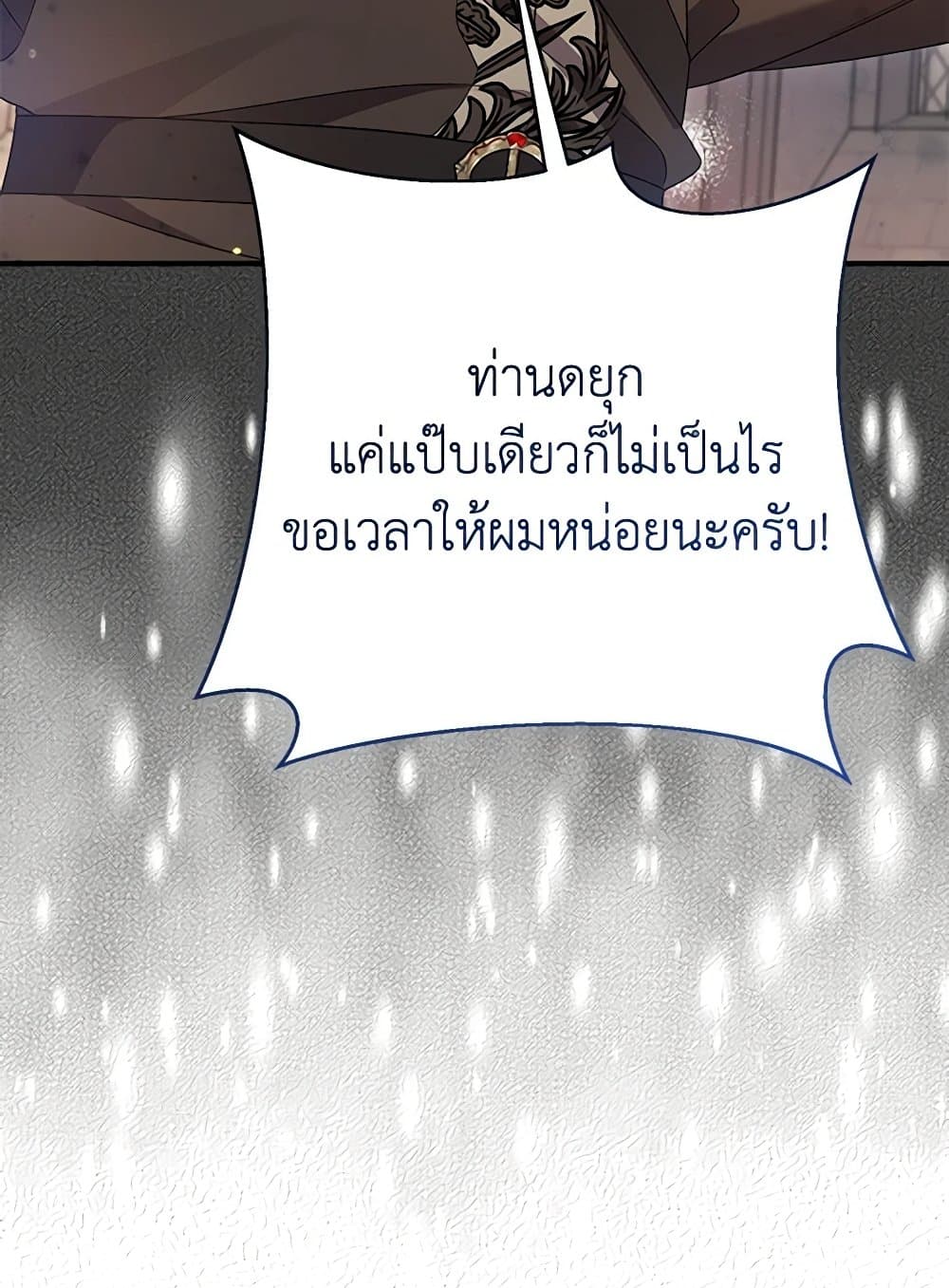 I Was Just Taking Care of My Sick Father page 108