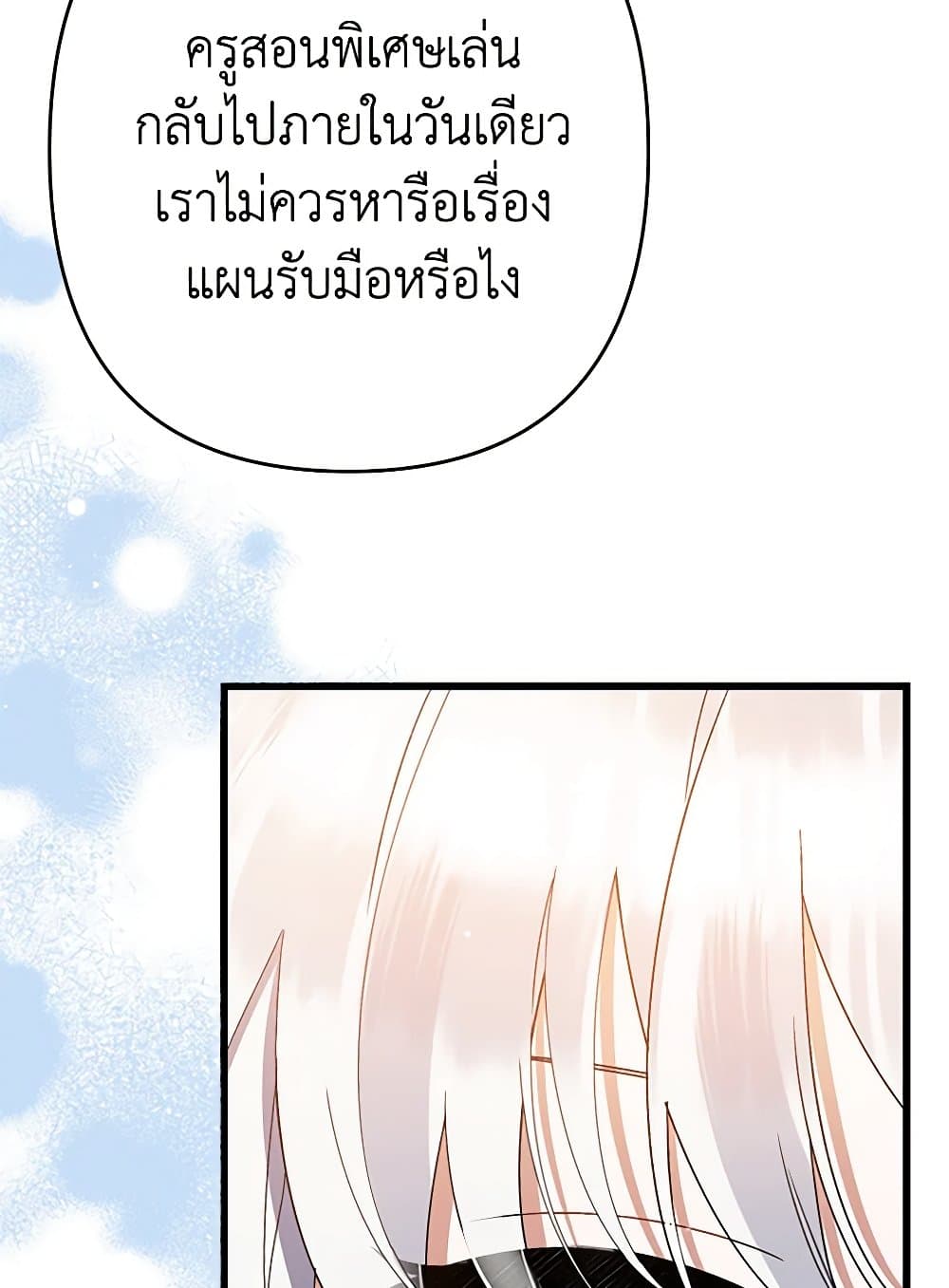 I Was Just Taking Care of My Sick Father page 117