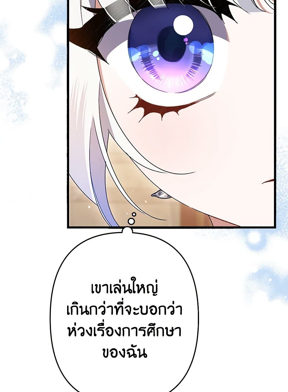 I Was Just Taking Care of My Sick Father page 118