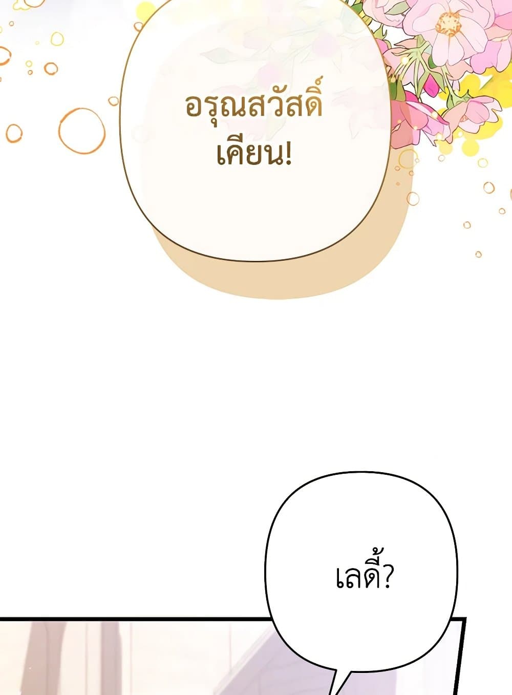 I Was Just Taking Care of My Sick Father page 123