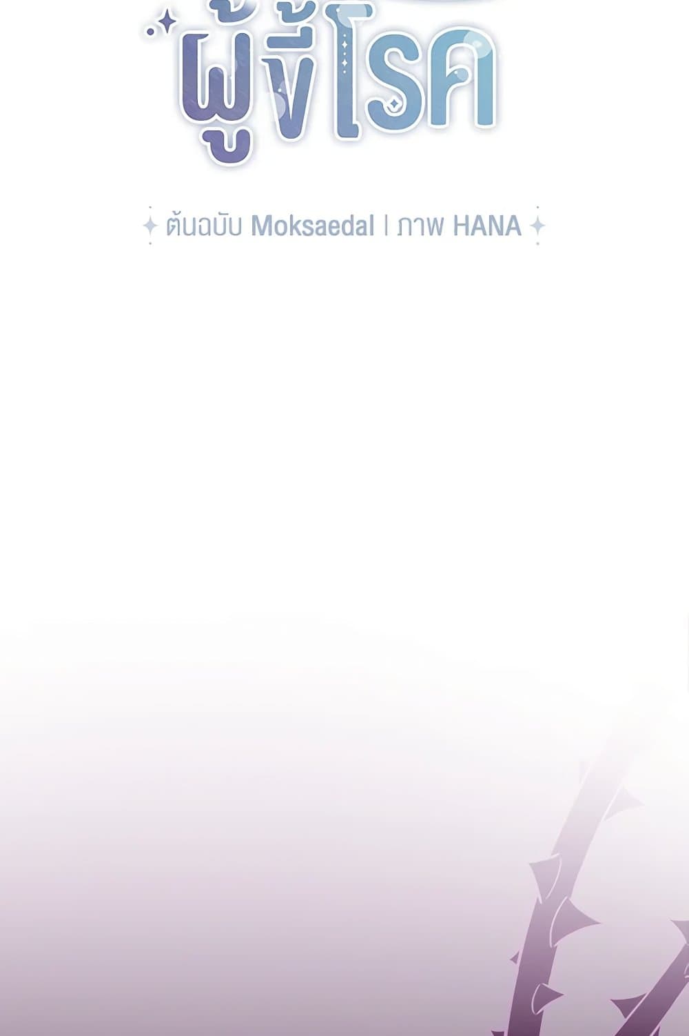 I Was Just Taking Care of My Sick Father page 7
