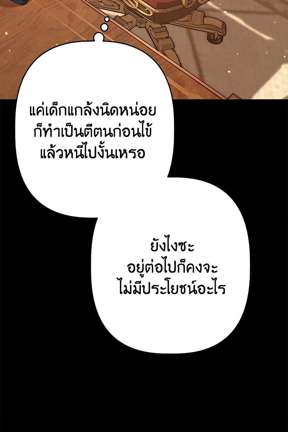 I Was Just Taking Care of My Sick Father page 19