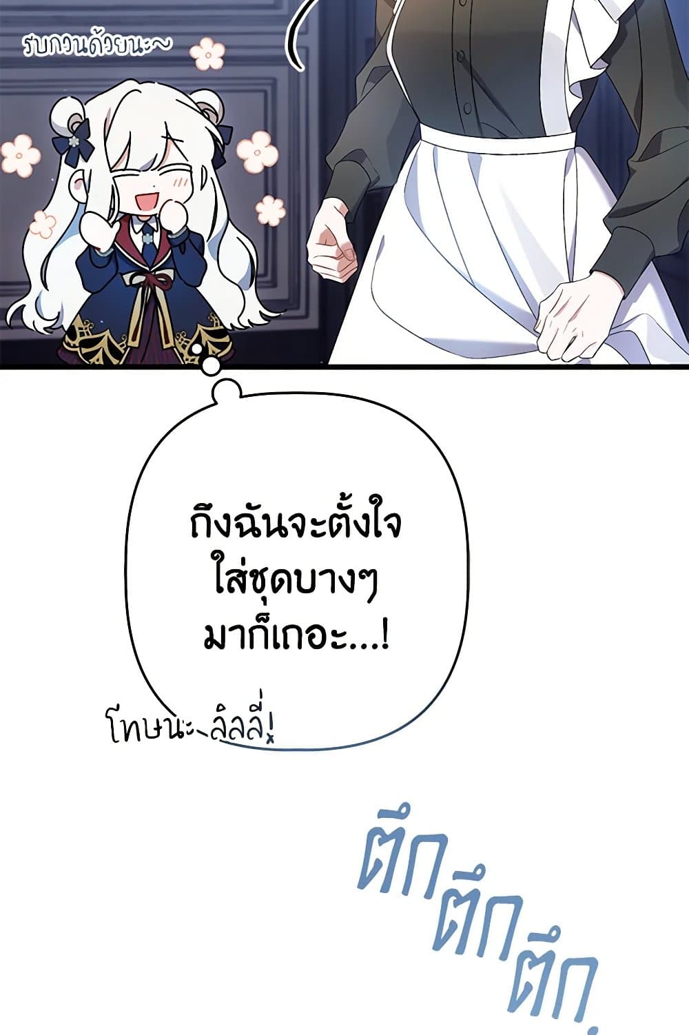 I Was Just Taking Care of My Sick Father page 68