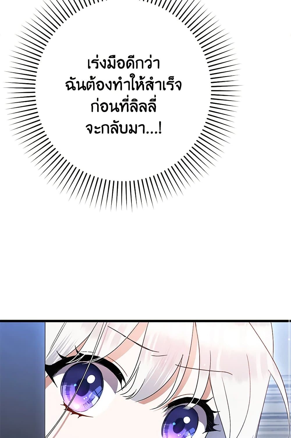I Was Just Taking Care of My Sick Father page 71