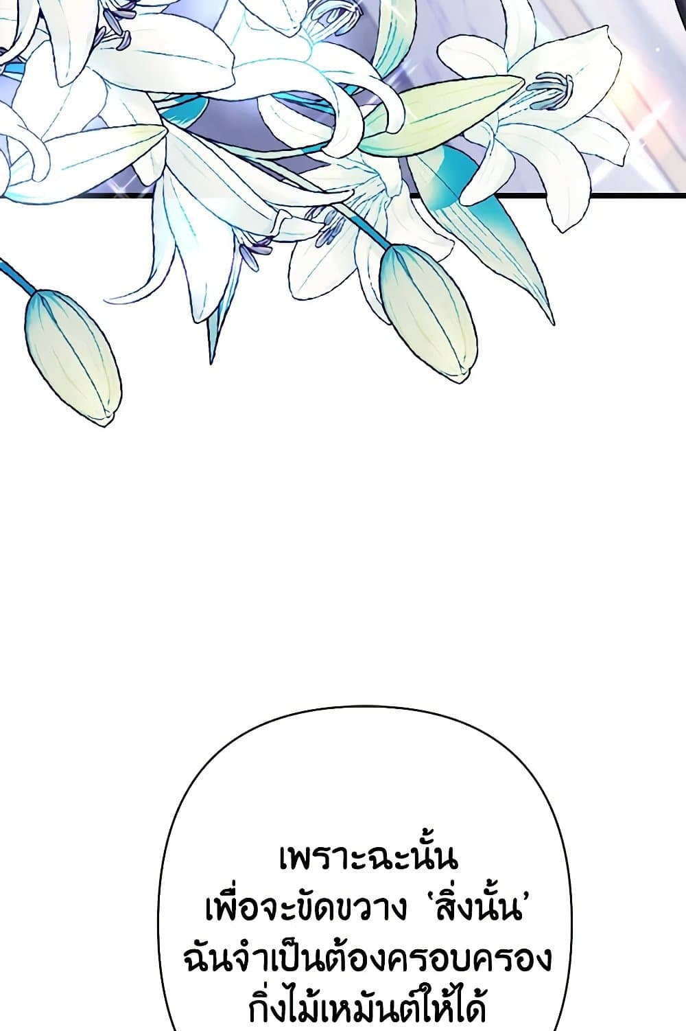 I Was Just Taking Care of My Sick Father page 89