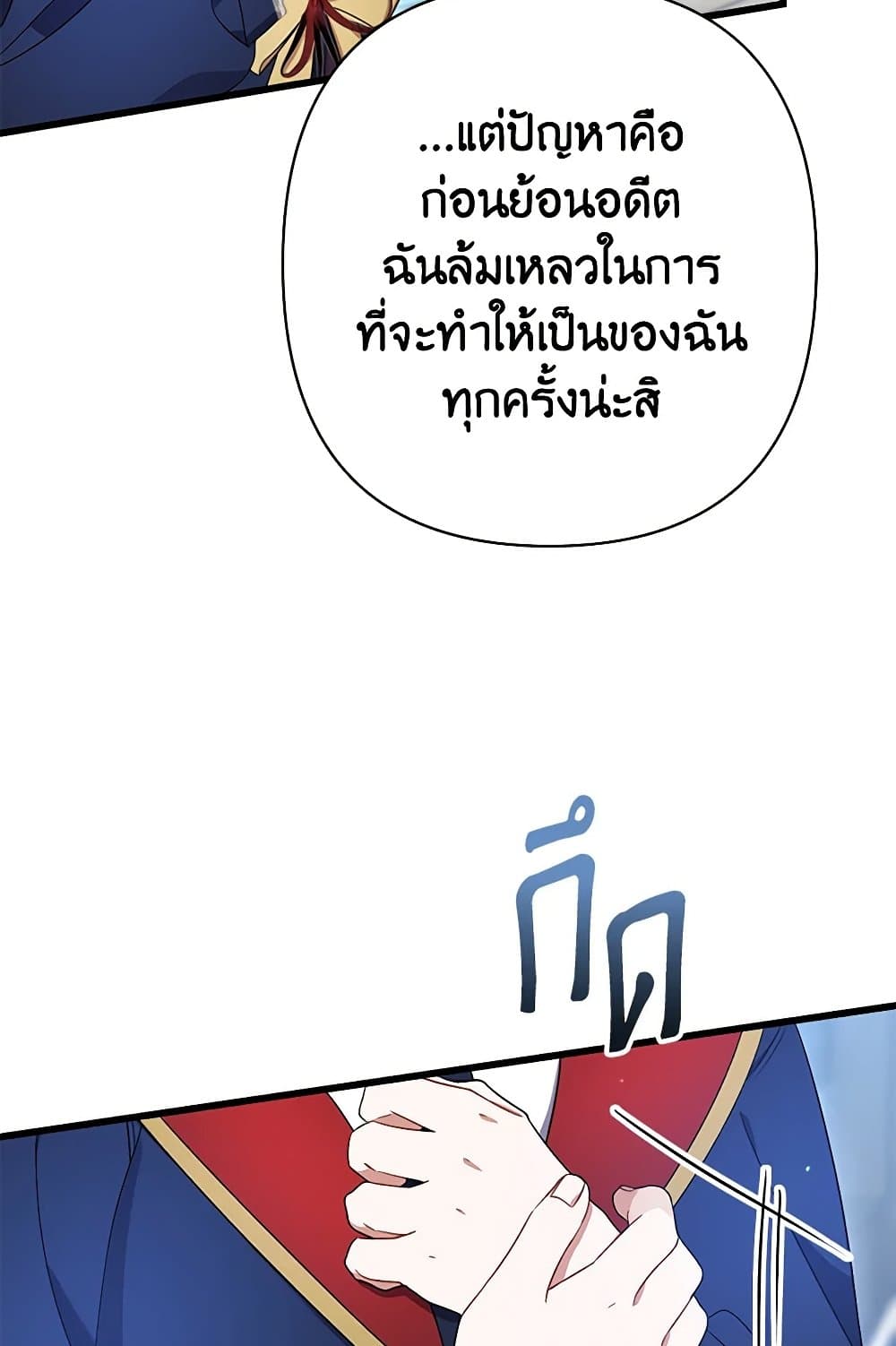 I Was Just Taking Care of My Sick Father page 91