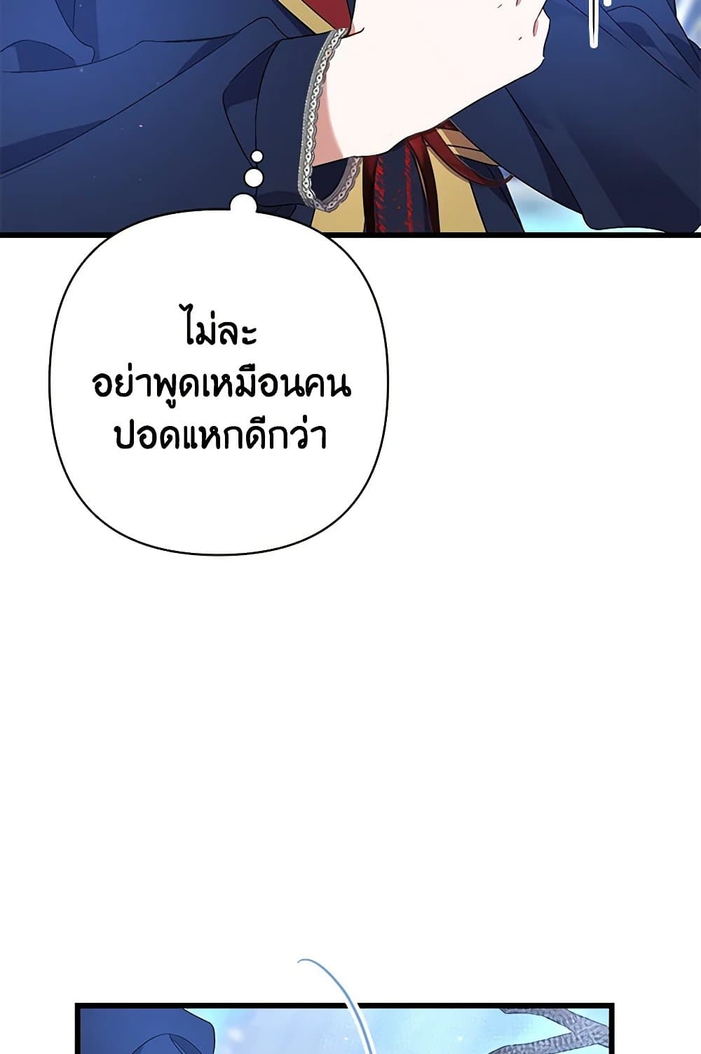 I Was Just Taking Care of My Sick Father page 92