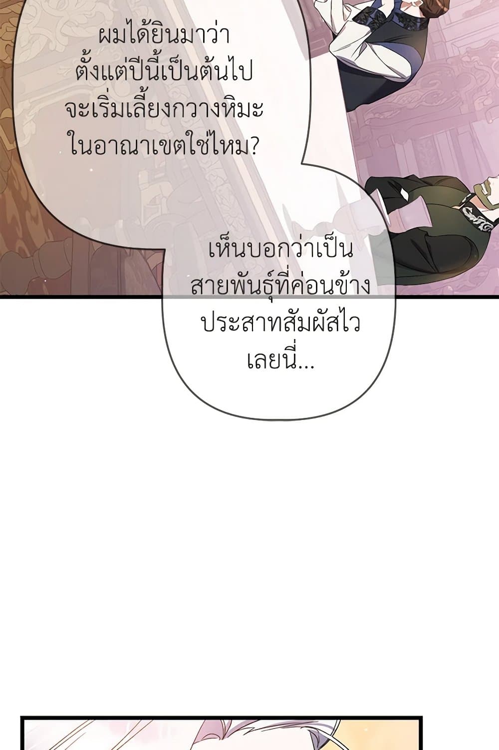 I Was Just Taking Care of My Sick Father page 106