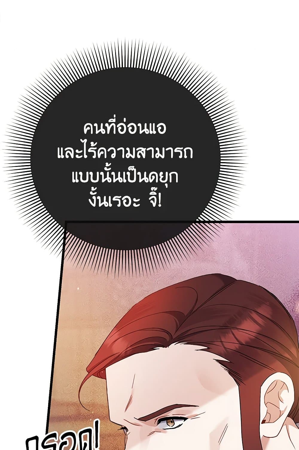 I Was Just Taking Care of My Sick Father page 112