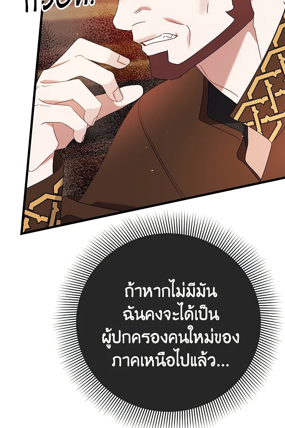 I Was Just Taking Care of My Sick Father page 113