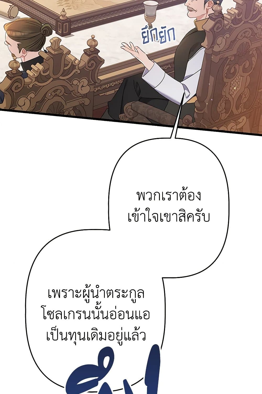 I Was Just Taking Care of My Sick Father page 121