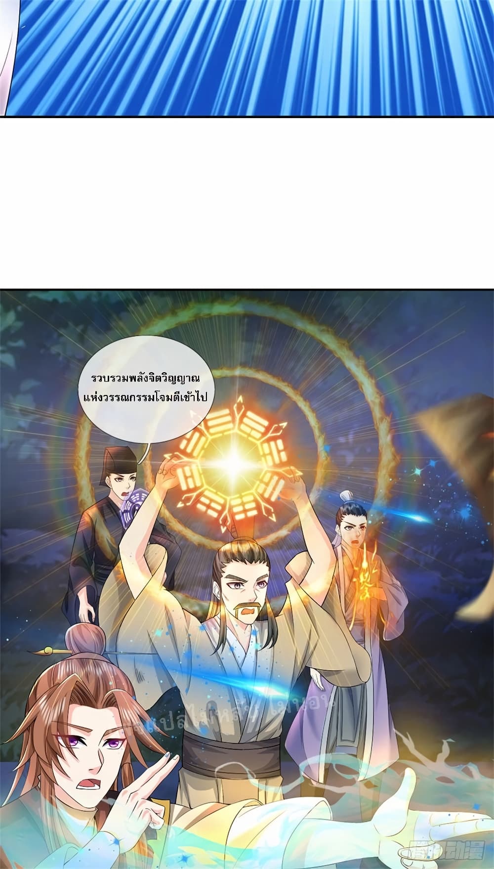 I Was Raised by a Demon page 8