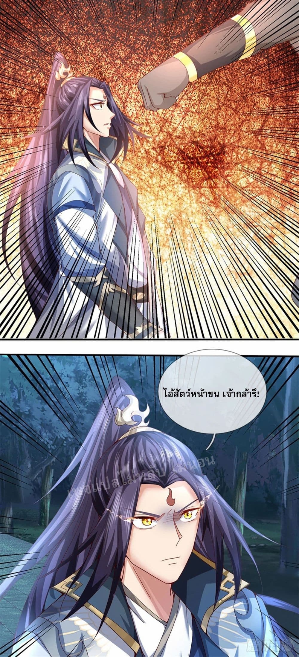 I Was Raised by a Demon page 3