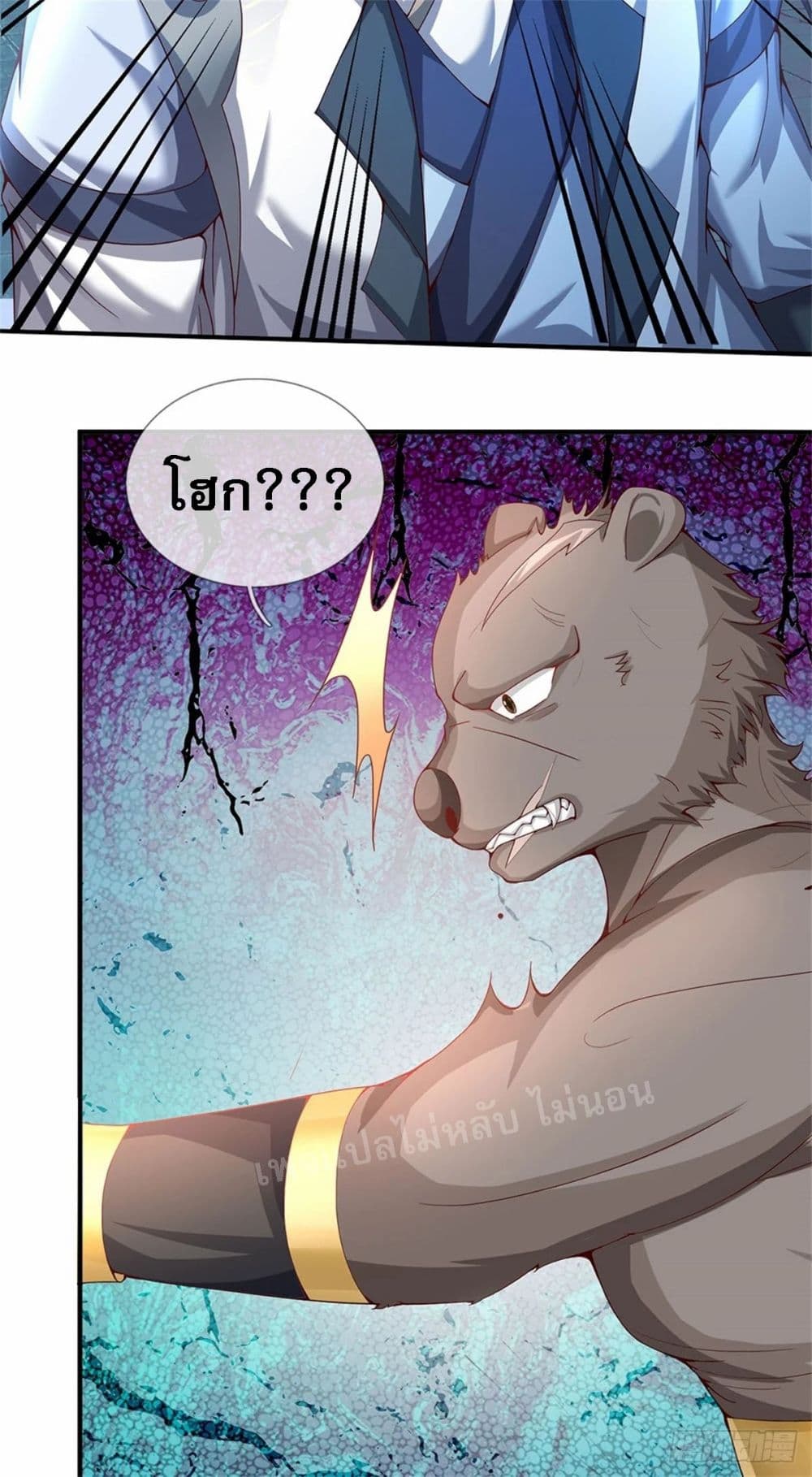 I Was Raised by a Demon page 4