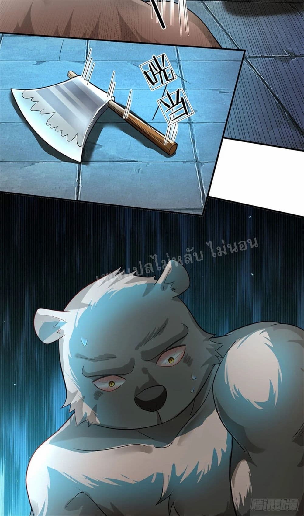 I Was Raised by a Demon page 3