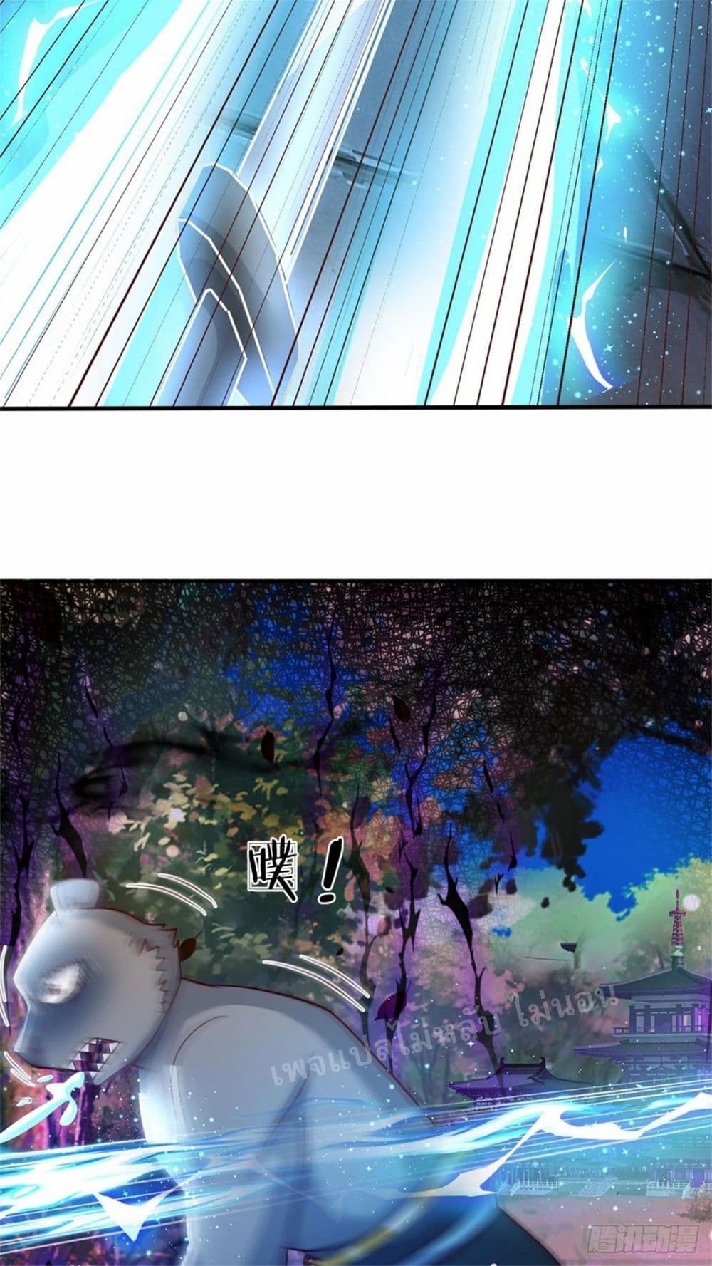 I Was Raised by a Demon page 10