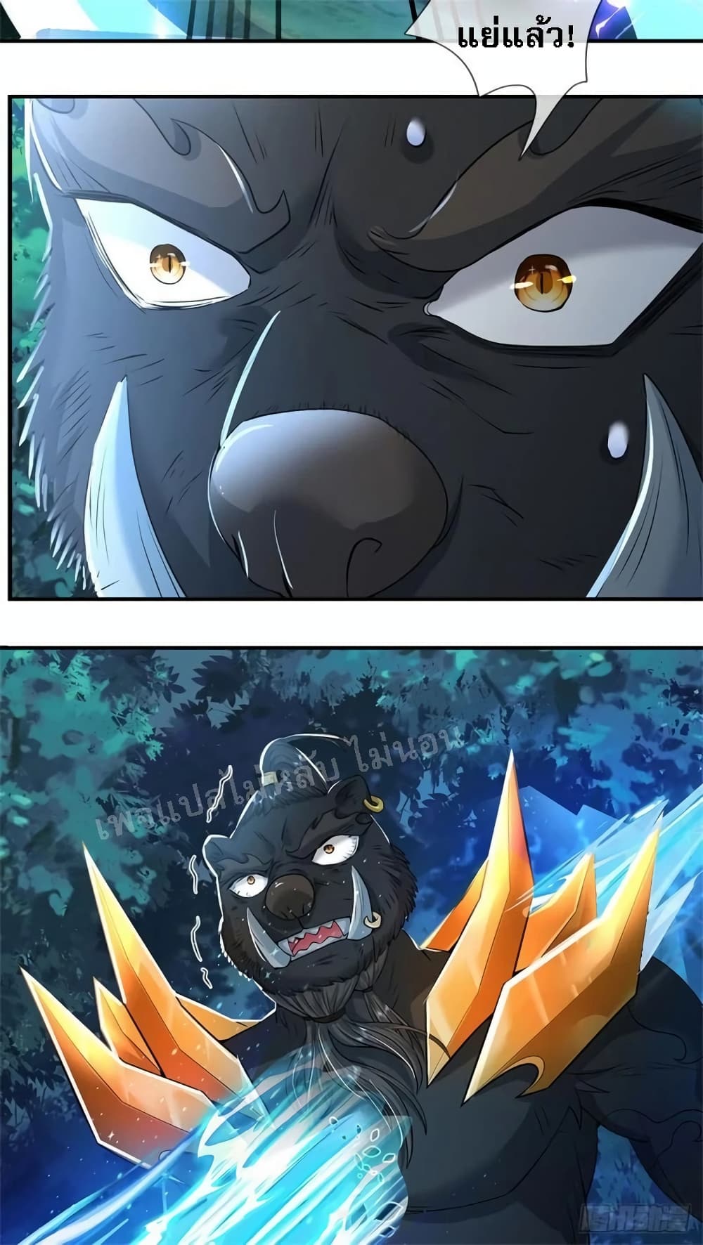 I Was Raised by a Demon page 8