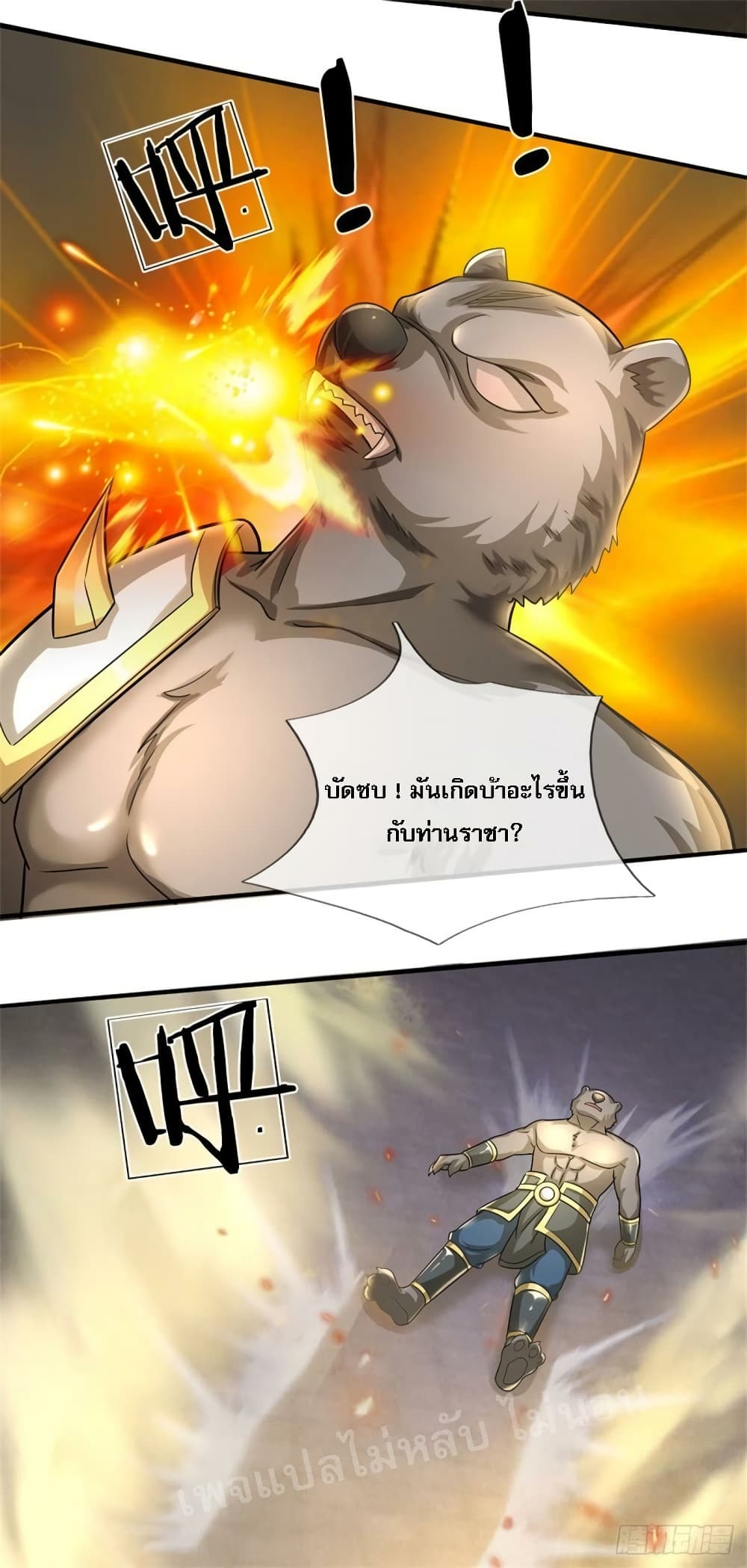 I Was Raised by a Demon page 3