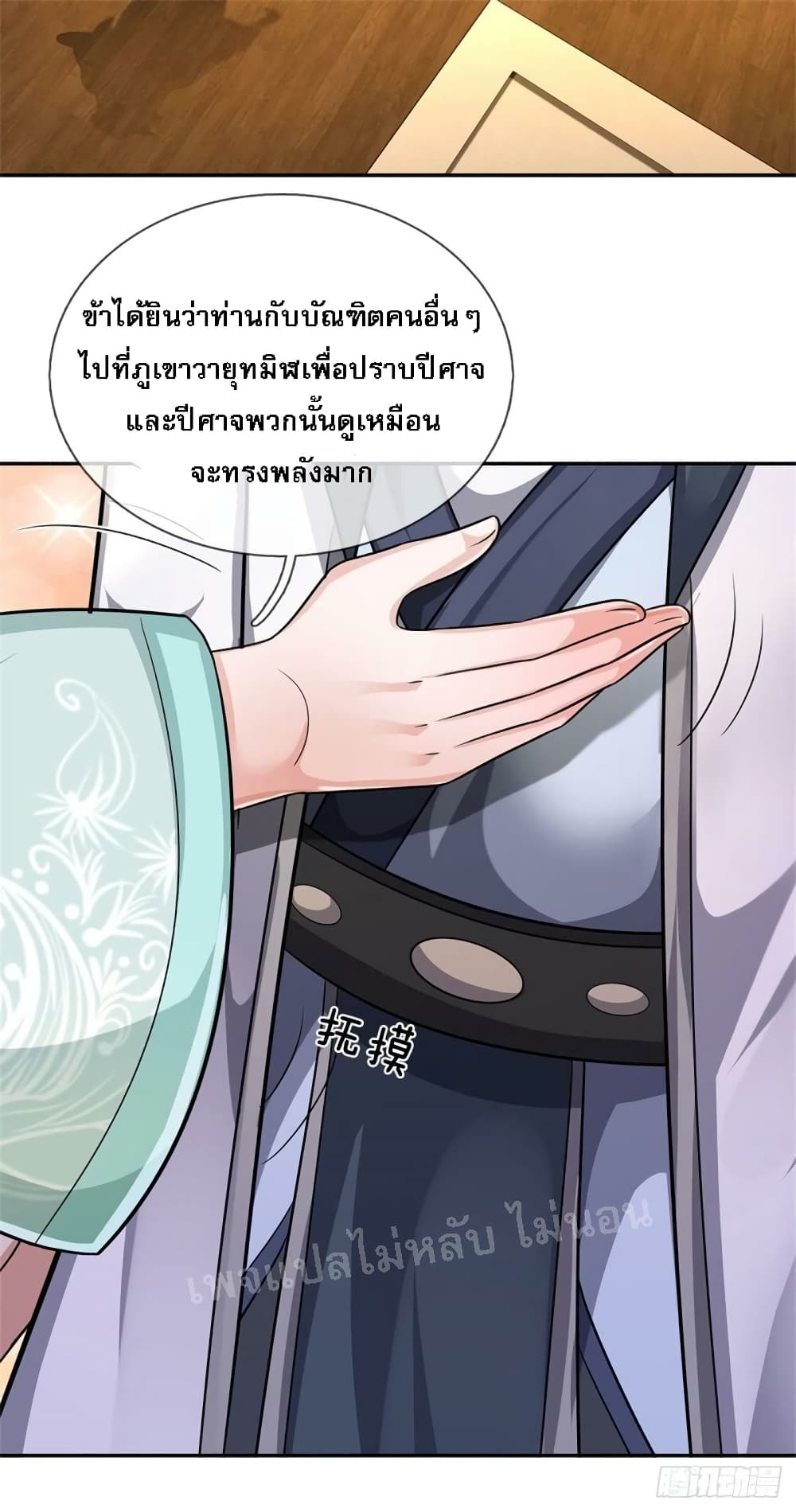 I Was Raised by a Demon page 6