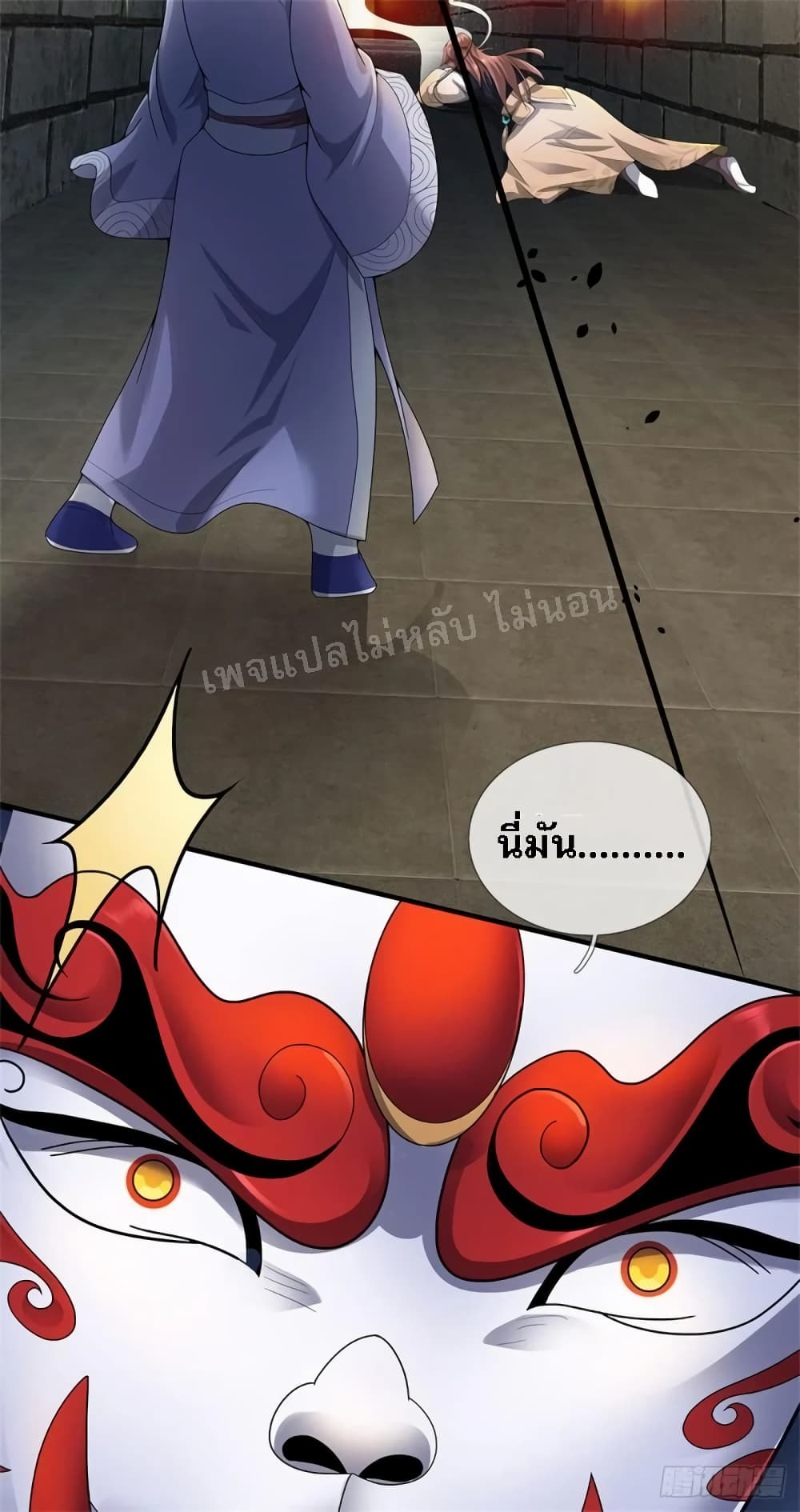 I Was Raised by a Demon page 5