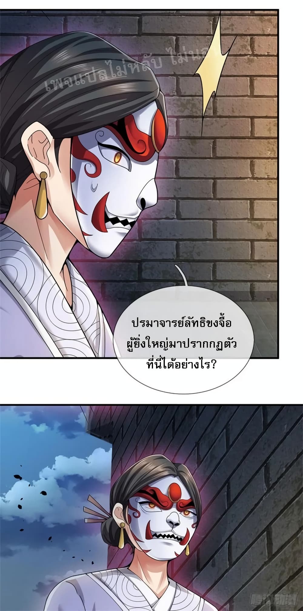 I Was Raised by a Demon page 8