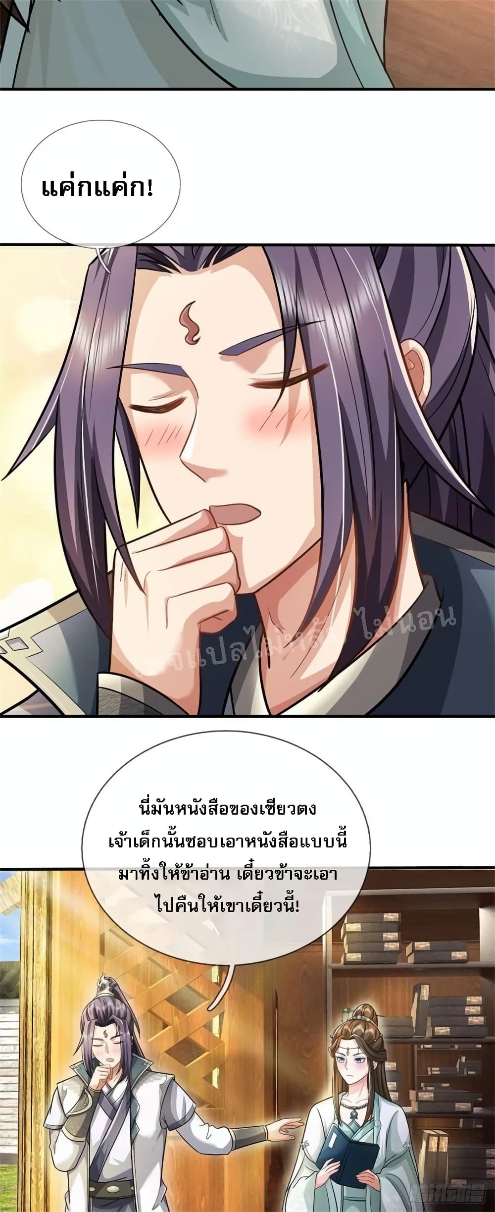 I Was Raised by a Demon page 6
