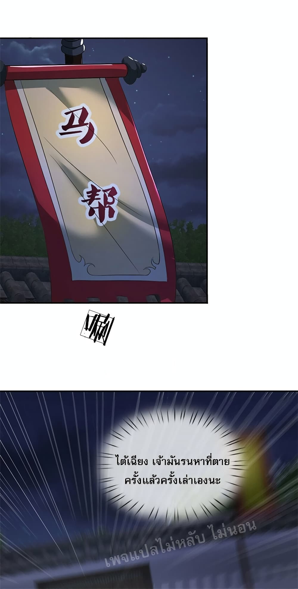 I Was Raised by a Demon page 8