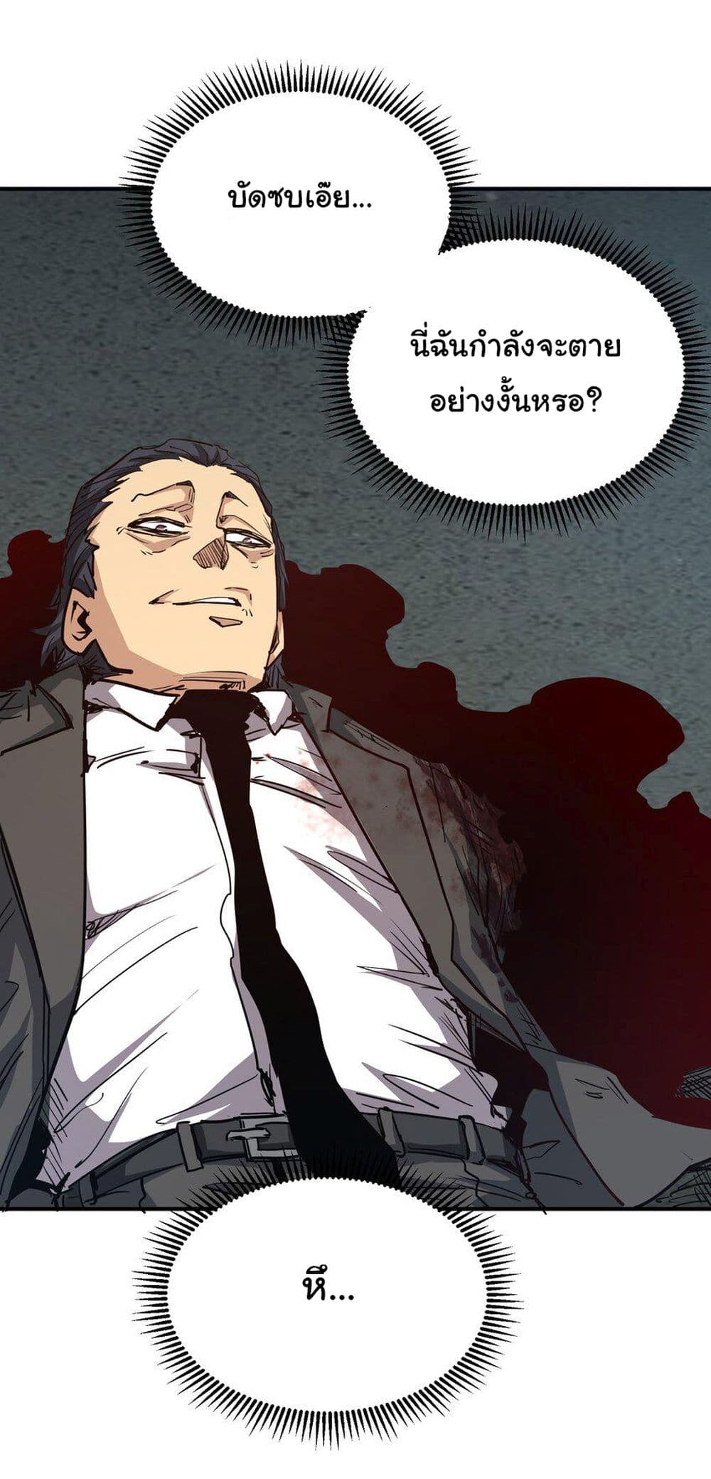 I Was Reborn Before The Zombie Apocalypse page 3